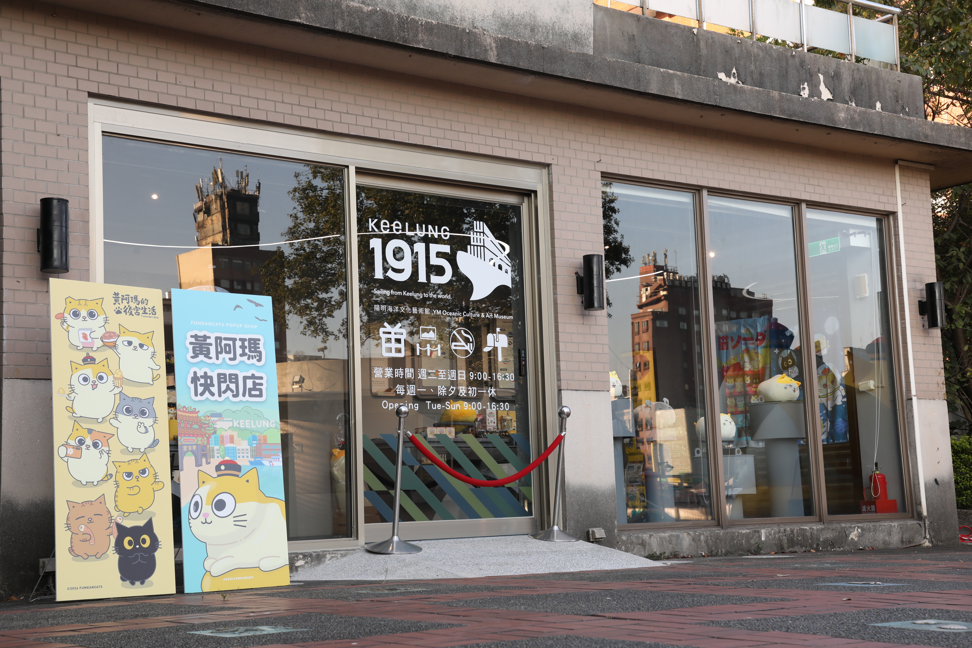 黃阿瑪快閃店位於陽明海洋文化藝術館側館1樓商店，平日營業時間為12時至20時、假日為10時至20時，民眾可前往選購黃阿瑪周邊商品。