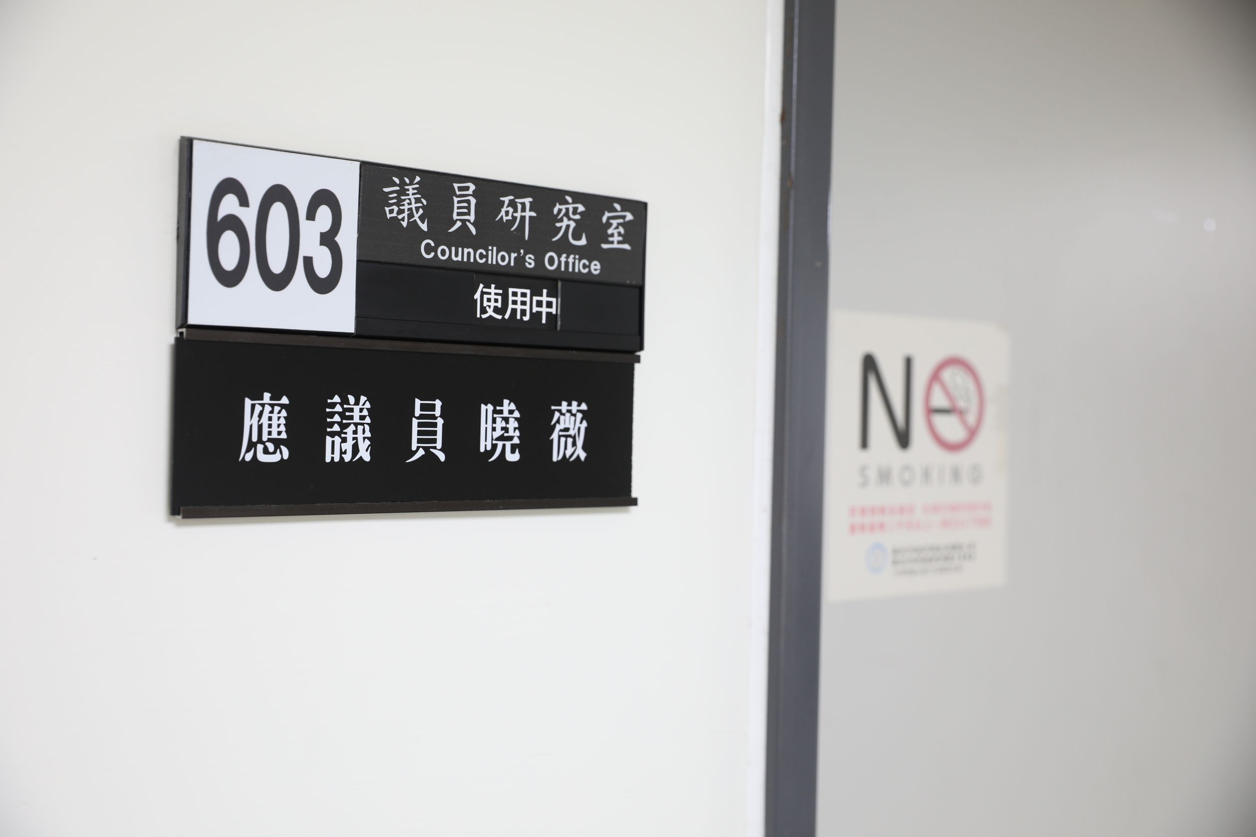 應曉會議會辦公室遭檢調人員搜索，目前檢調人員已離去。