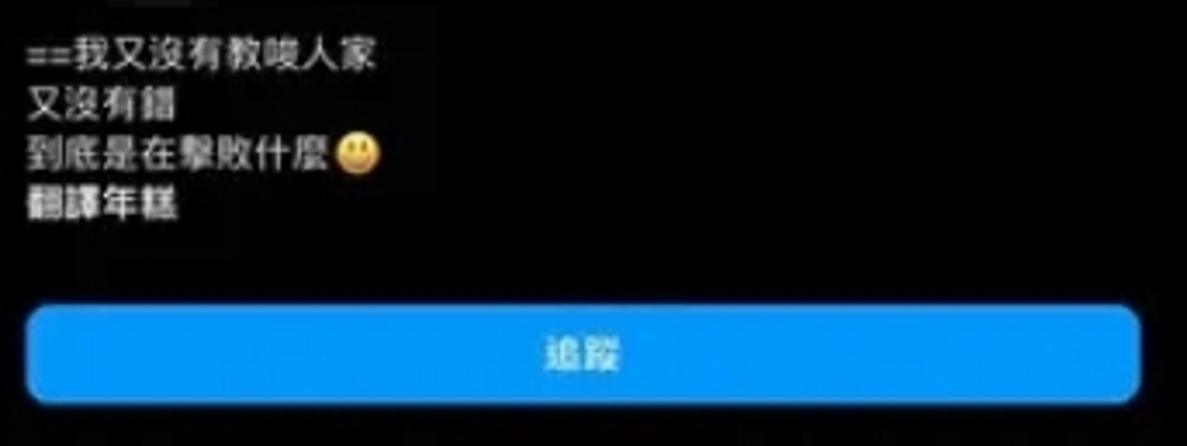 「乾妹」更新個人資訊,寫下「==我又沒有教唆人家,又沒有錯,到底是在擊敗什麼」。(翻攝自Dcard)