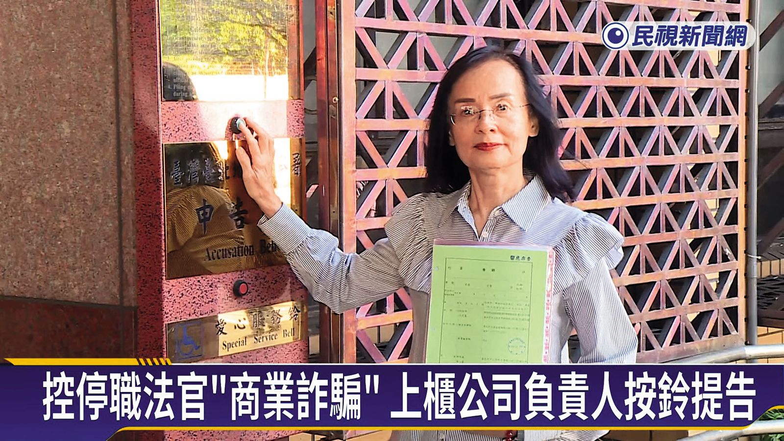 律師楊美玲(圖)代表舊團隊到地檢署控告郭明昌涉嫌詐騙。(翻攝民視新聞)