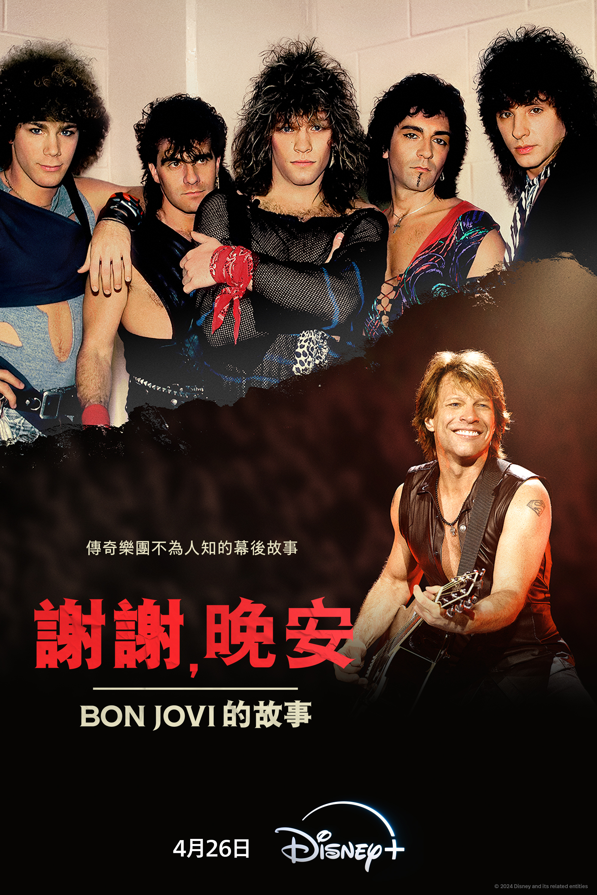 除了回顧樂團的40年傳奇,邦喬飛也秀出40年前充滿年代感的造型,讓粉絲好好回味。(Disney+提供)