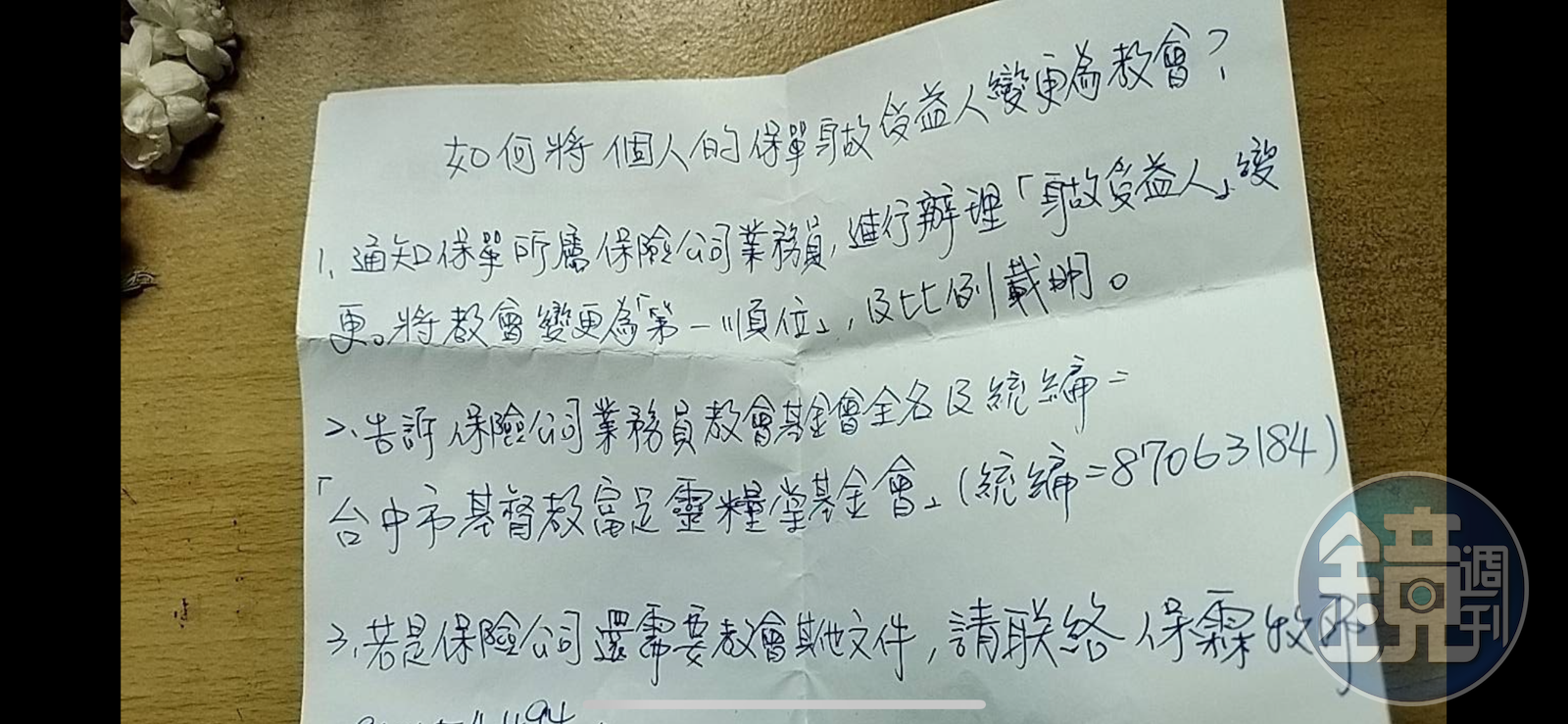 前執行牧師莊保霖牧師指導教友將保單受益人變更為教會。（讀者提供）