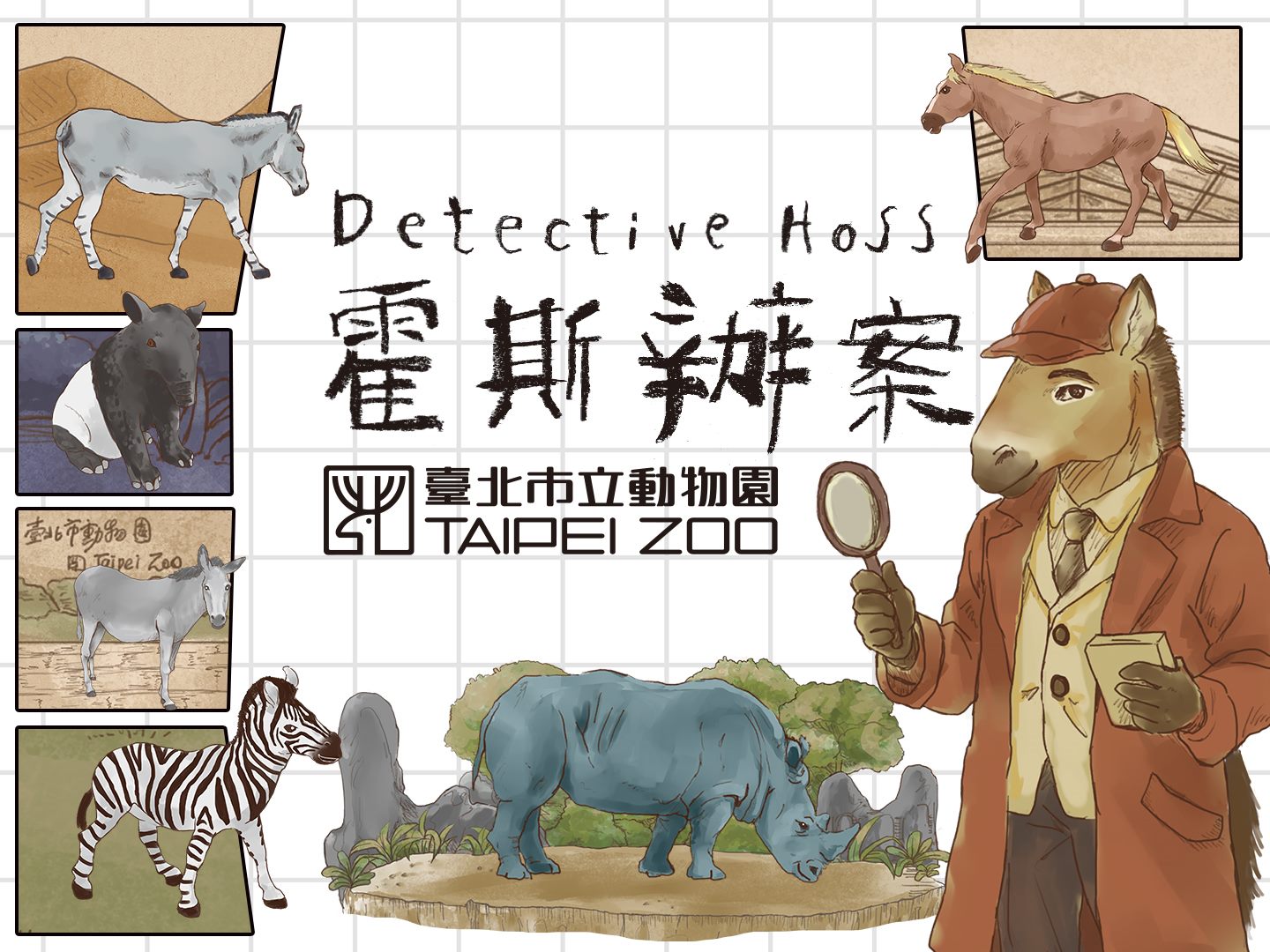 2026馬年生肖特展「霍斯辦案」。（台北市立動物園提供）