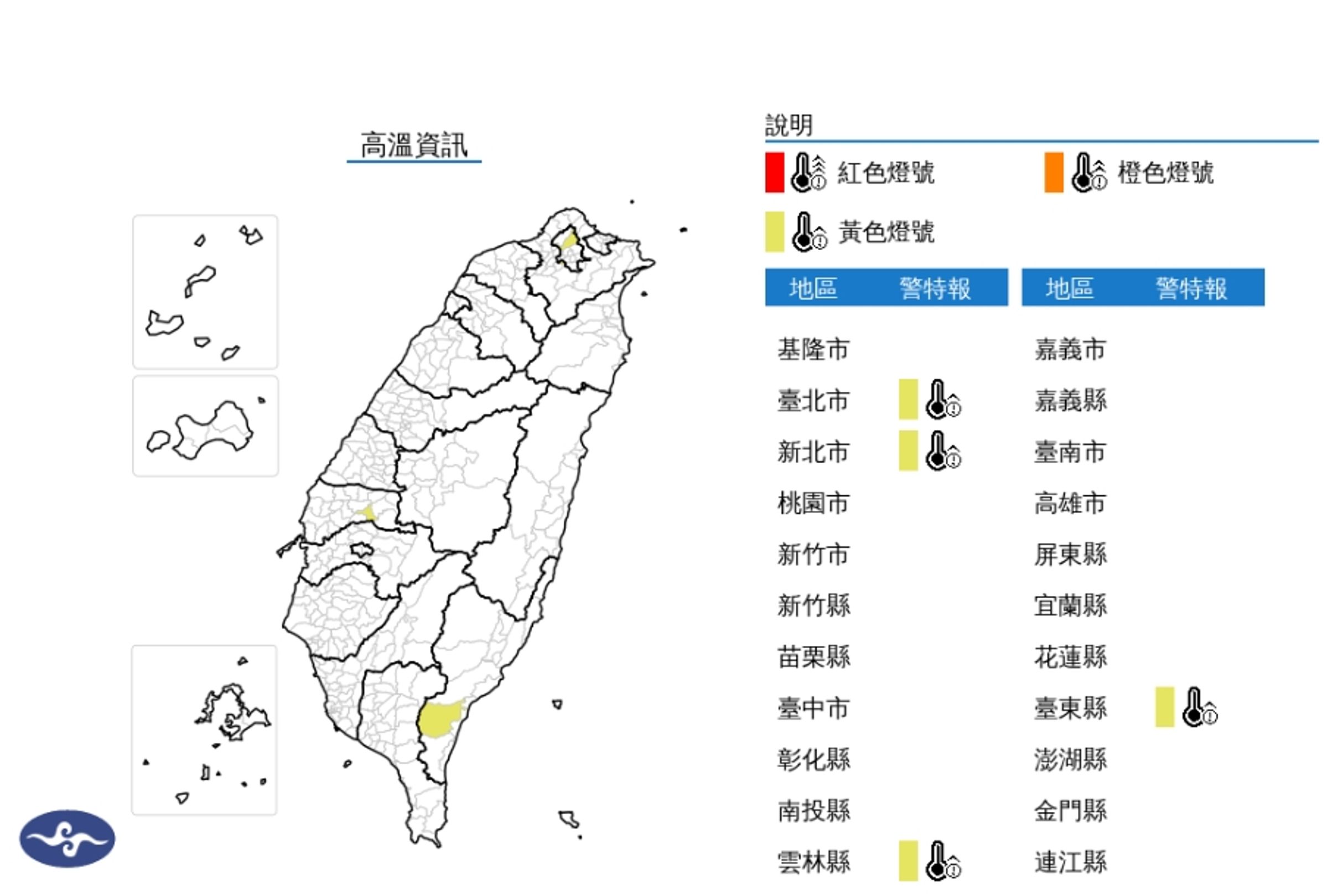 雙北等4縣市高溫資訊。(翻攝自氣象署官網)