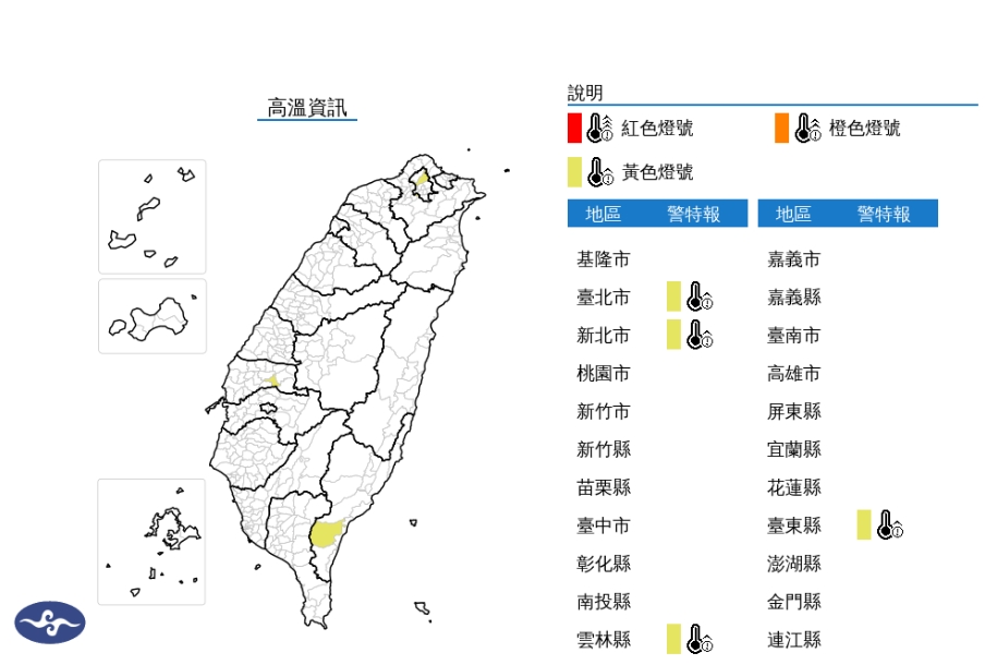 雙北等4縣市高溫資訊。（翻攝自氣象署官網）