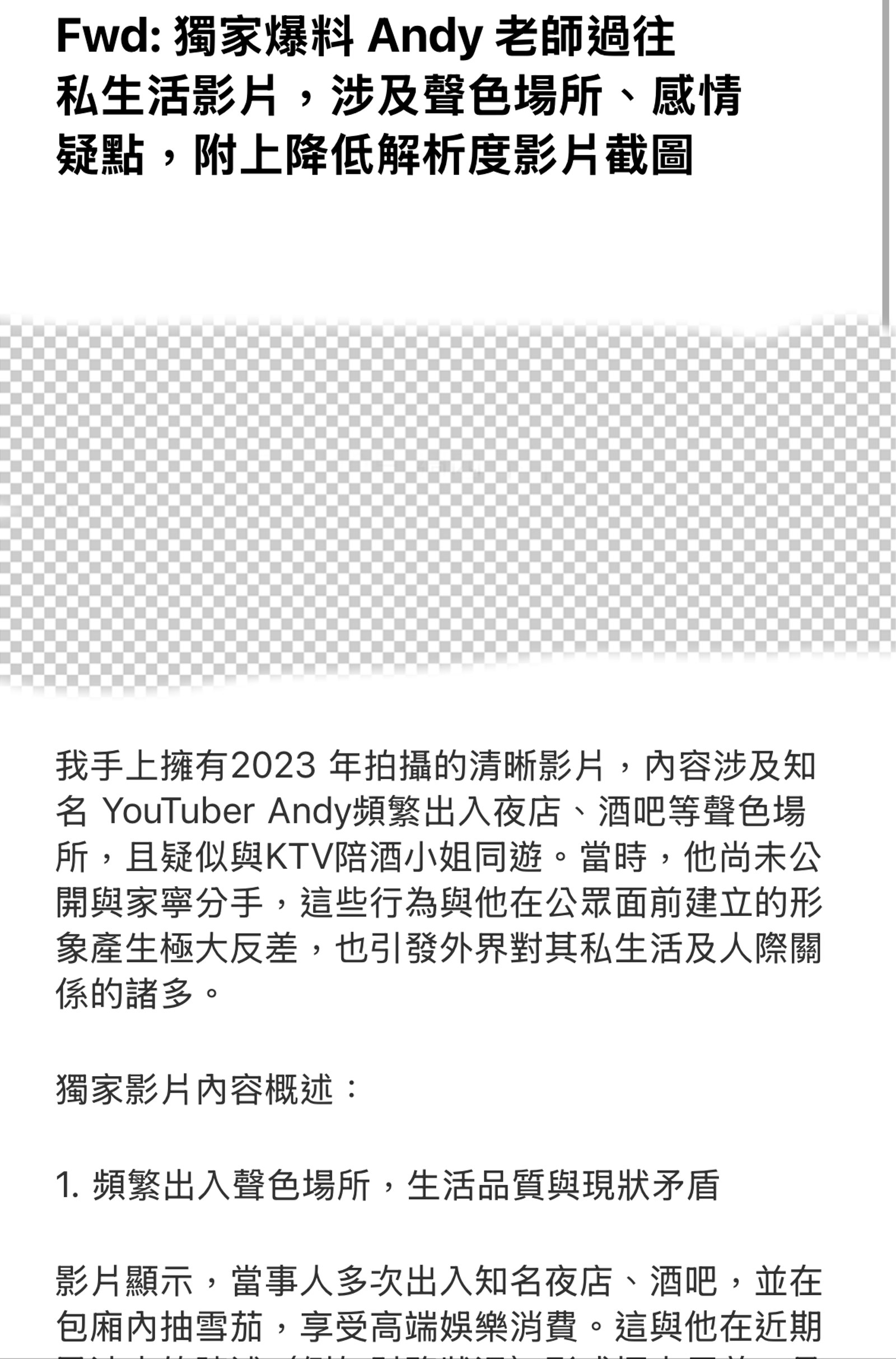 不明人士向媒體發出爆料信函,稱有Andy涉足聲色場所的影片。(資料照)