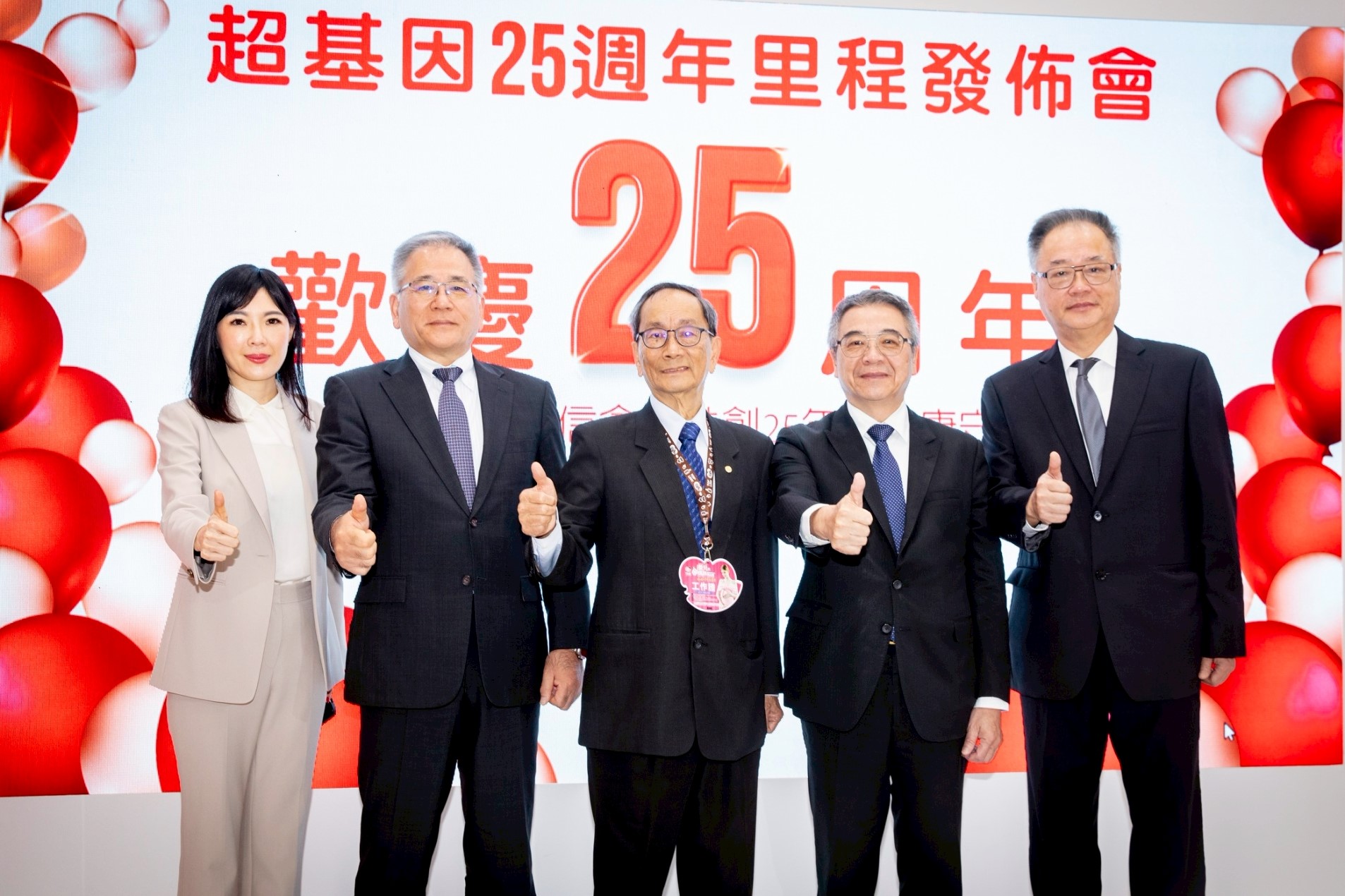 超基因歡慶25週年，眾人齊心努力透過幹細胞打造健康生活。（攝影組）