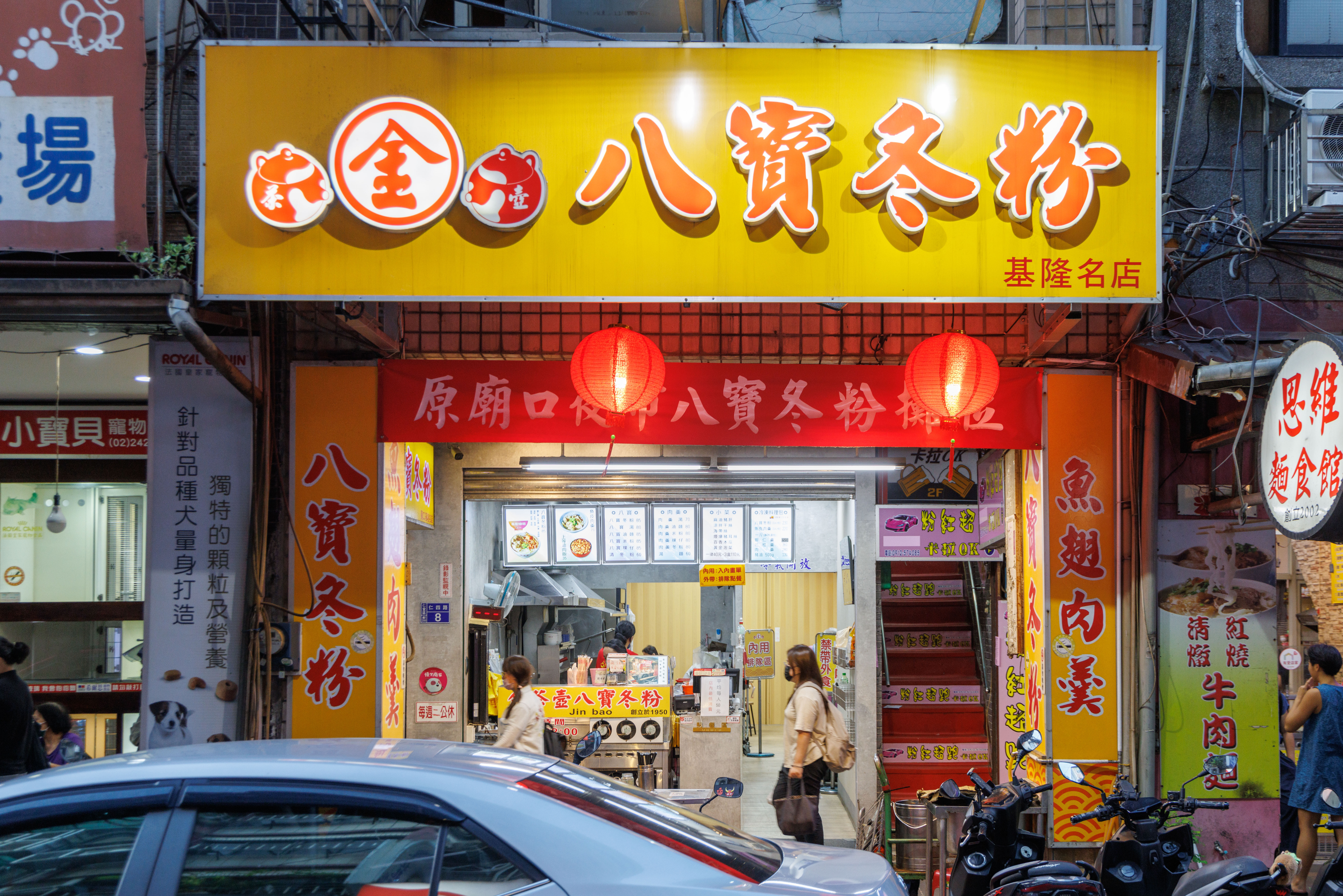 「金茶壺八寶冬粉」也是從愛四路基隆廟口搬出來的老店。