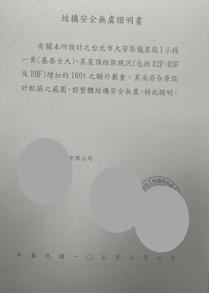 北市議員陳怡君認為基泰台大給住戶一張結構安全無虞證明書是無效簽證。（北市議員陳怡君服務處提供）