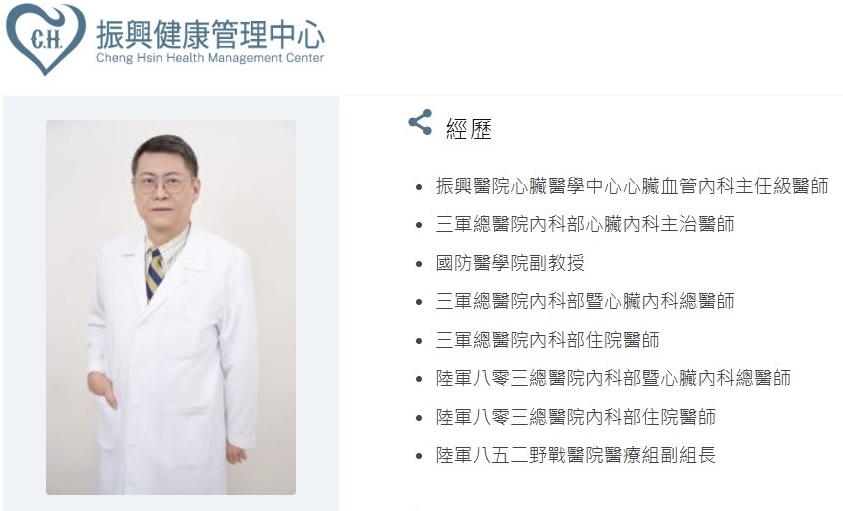 心臟名醫林昌琦擔任工會理事長，因追查美女醫師業積暴增3億元案遭記大過及停聘。（翻攝振興醫院官網）