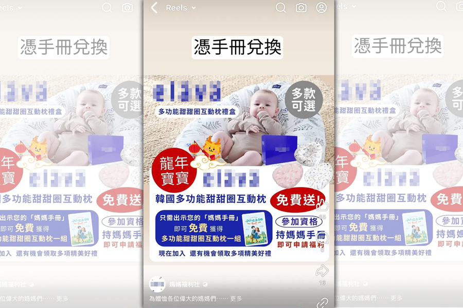 社群平臺常見詐騙一頁式廣告。(警方提供)