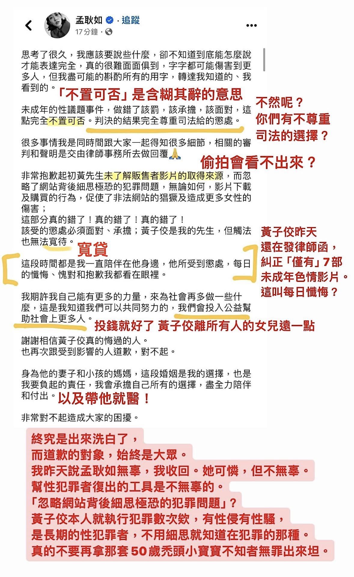 孟耿如的說法被知名網紅德州媽媽認為不妥。（翻攝自孟耿如臉書）