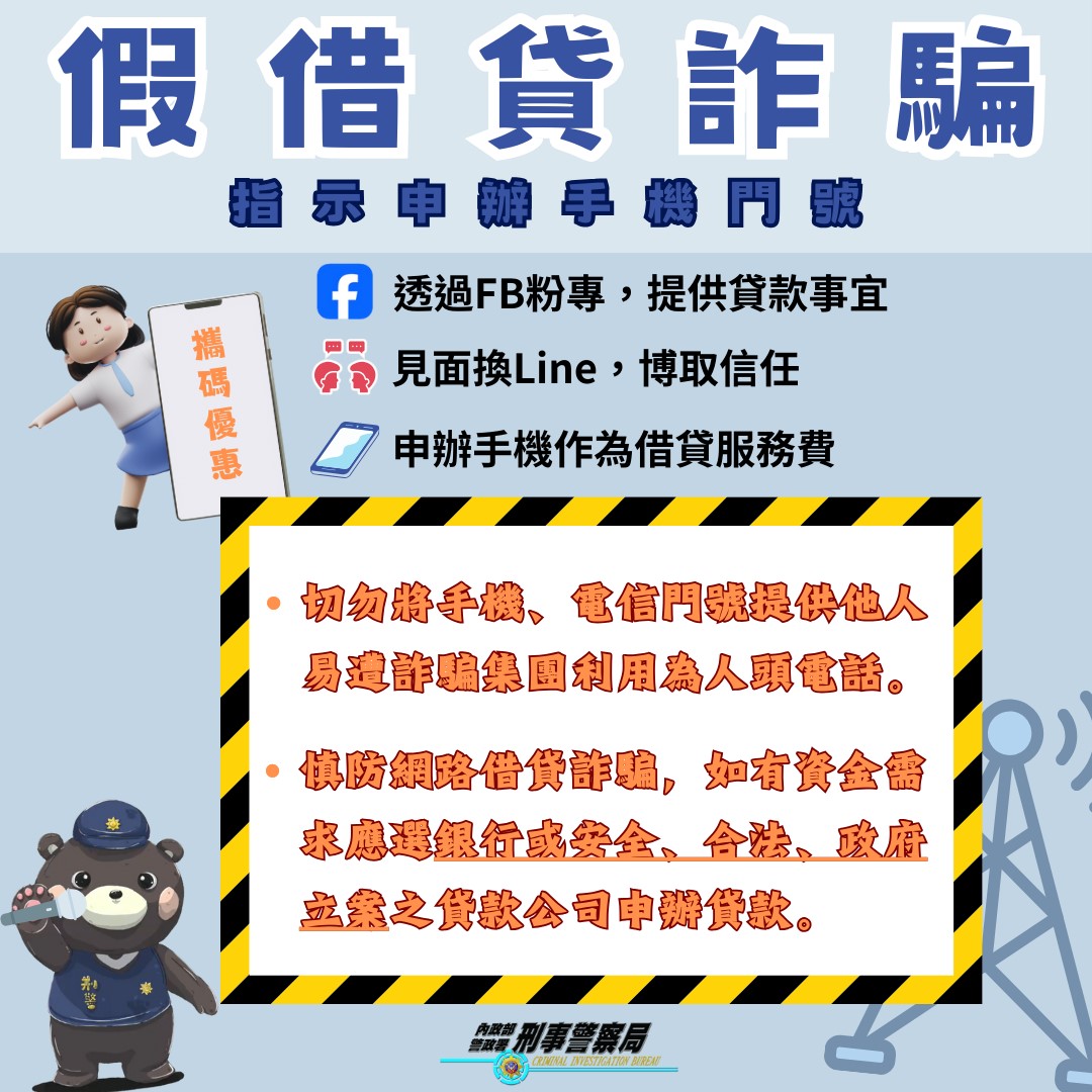 詐騙集團假借貸要求開啟視訊分享畫面，盜取民眾網銀帳號密碼。（警方提供）