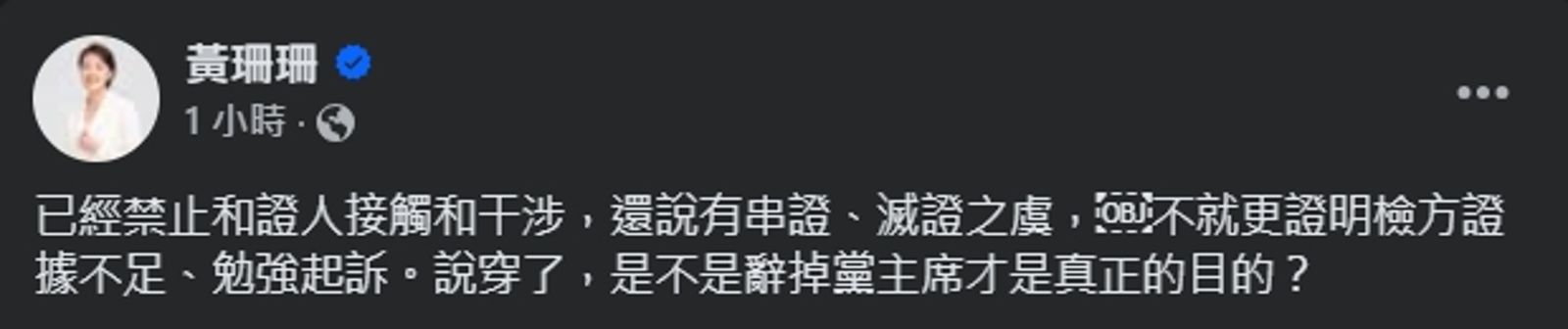黃珊珊發文嗆北檢。(翻攝自臉書@黃珊珊)