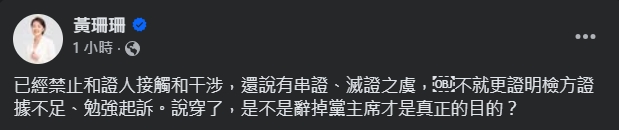 黃珊珊發文嗆北檢。（翻攝自臉書＠黃珊珊）
