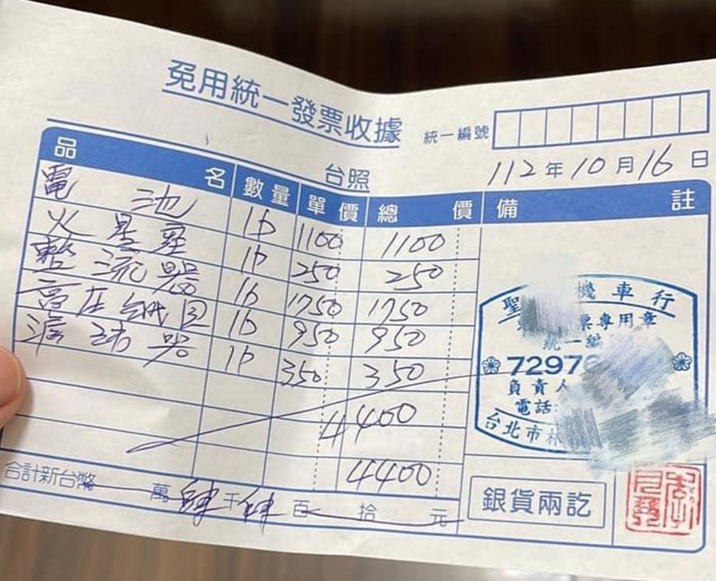 有位女大生維修機車時,人不在現場,後來老闆爆價變成4,400元。(翻攝自爆廢公社二館)