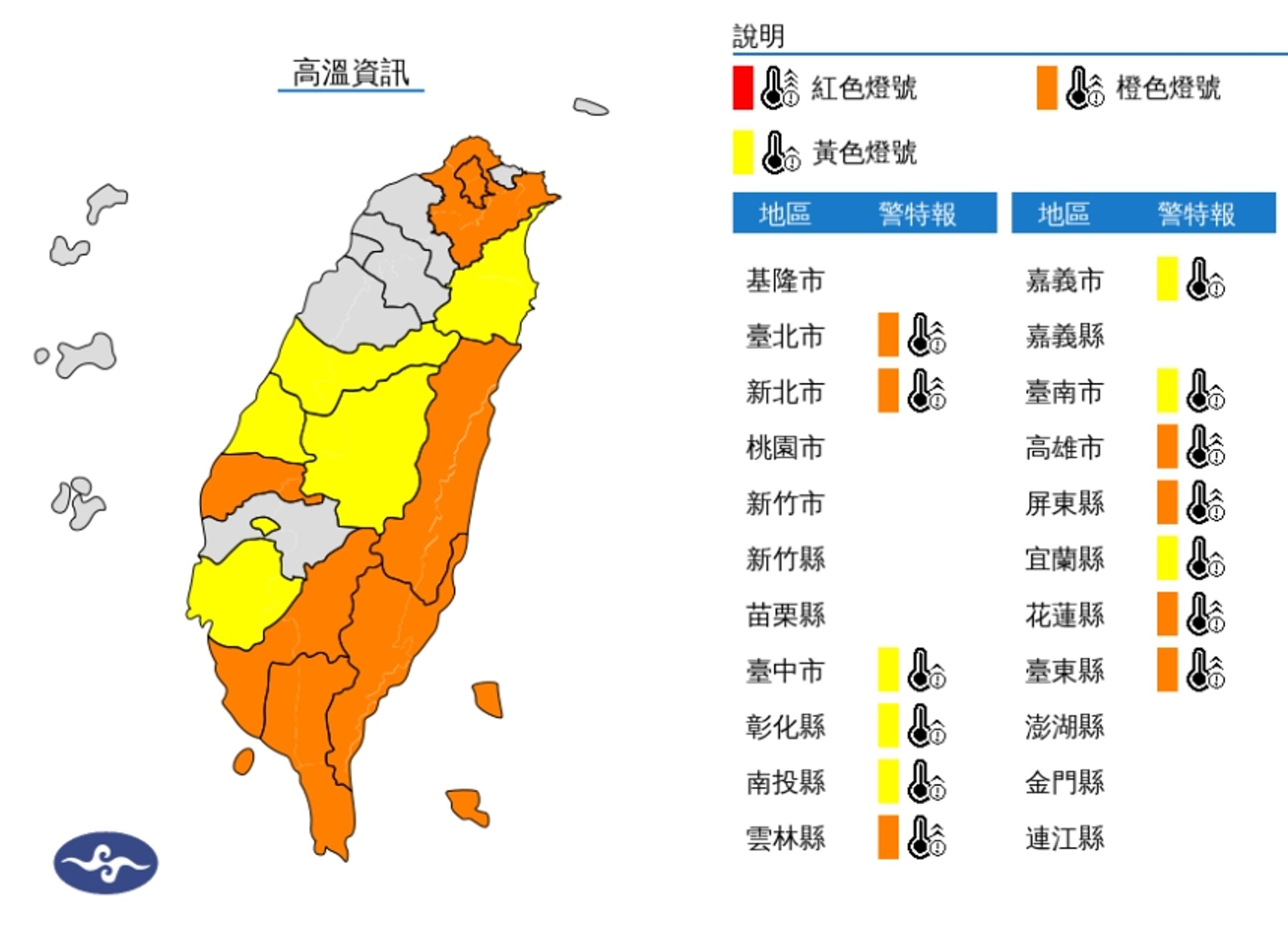 氣象署針對13縣市發布高溫資訊。(氣象署提供)