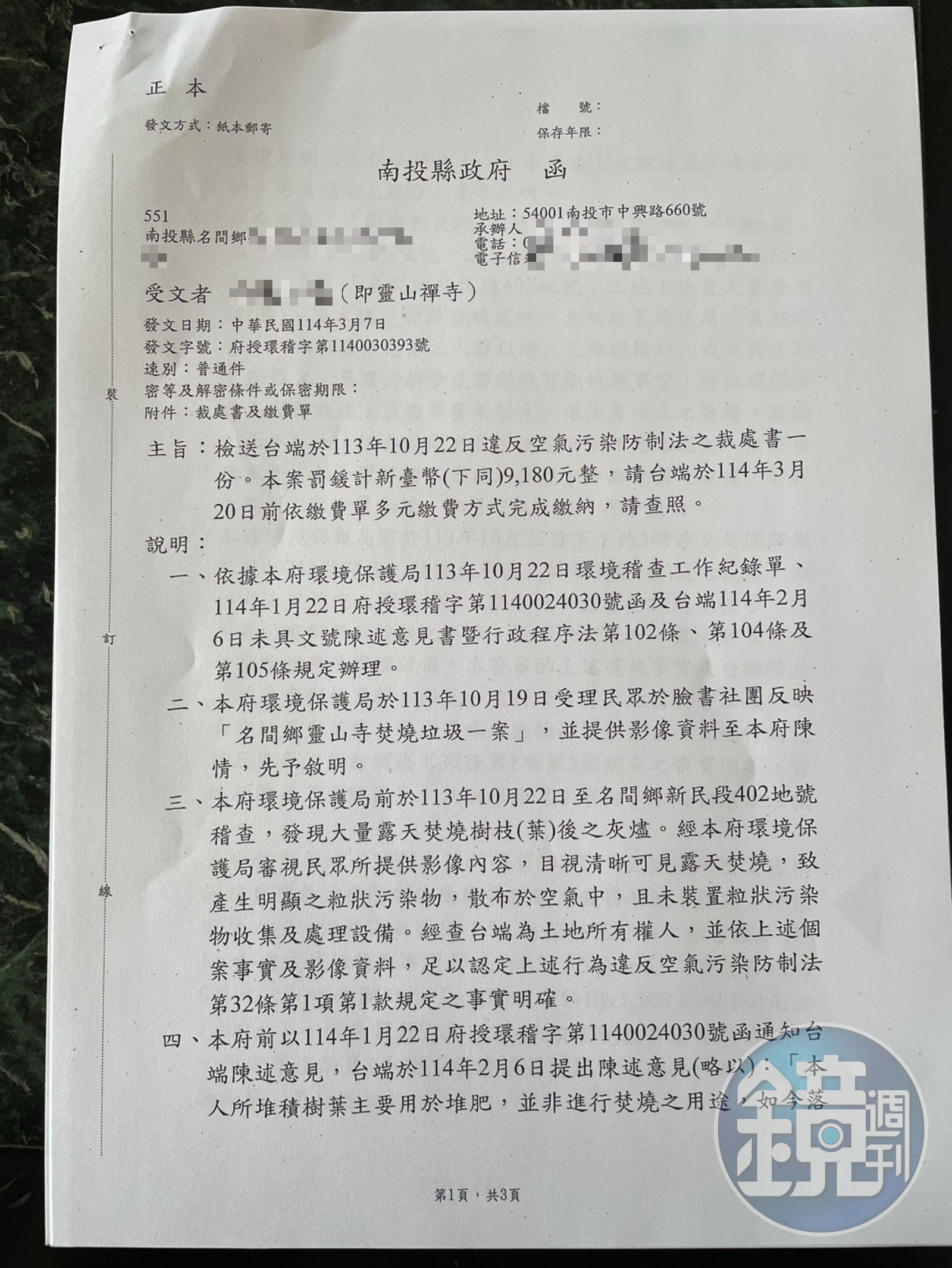 靈山禪寺遭縣府以違反《空汙法》開罰,還被要求進行環境講習。(讀者提供)