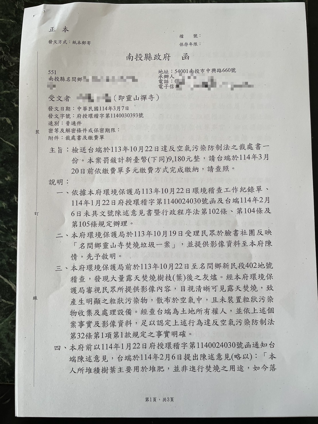 靈山禪寺遭縣府以違反《空汙法》開罰,還被要求進行環境講習。(讀者提供)