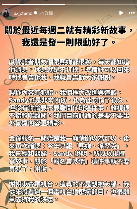 B2限動發文。（翻攝自IG）