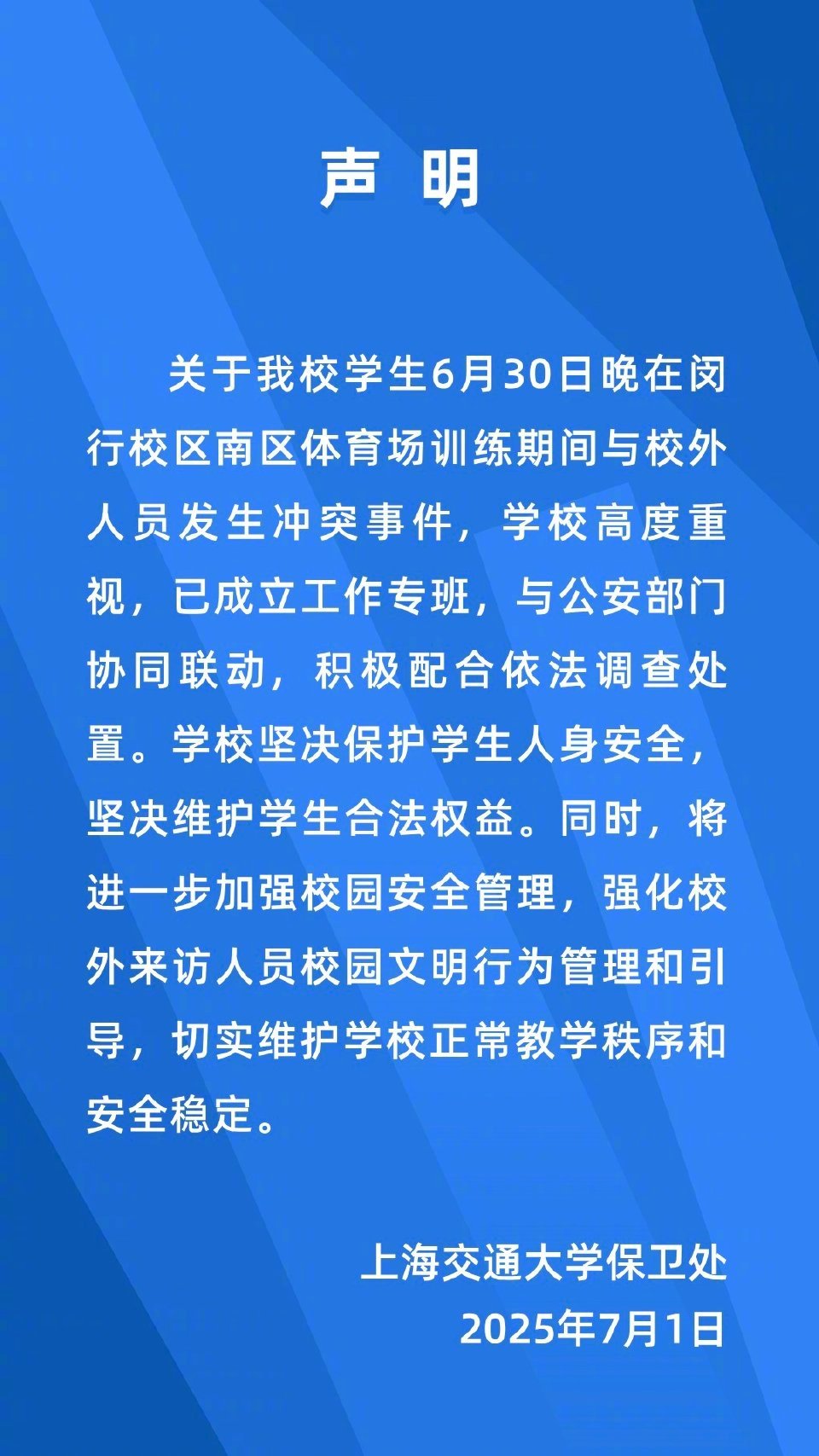 中國上海交通大學發表聲明。（翻攝自微博）