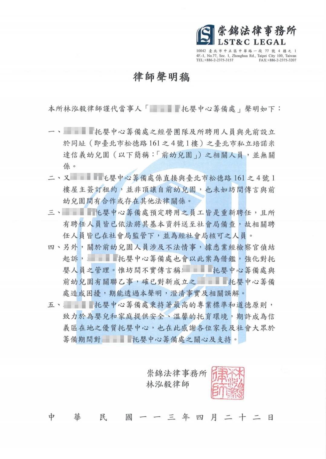 被噴漆的托嬰中心發律師聲明。（翻攝該托嬰中心臉書）