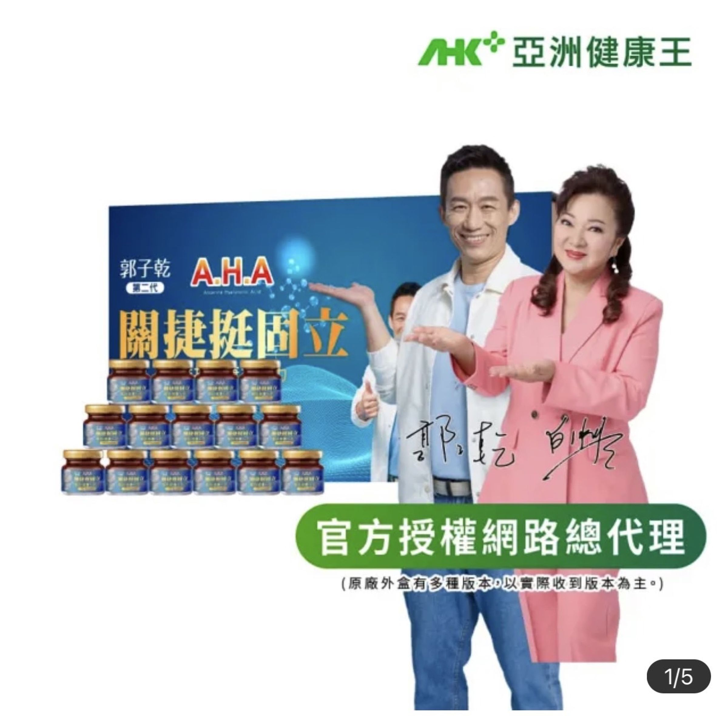 代言人郭子乾也遭連帶罰款216萬元。（翻攝亞洲健康王官網）