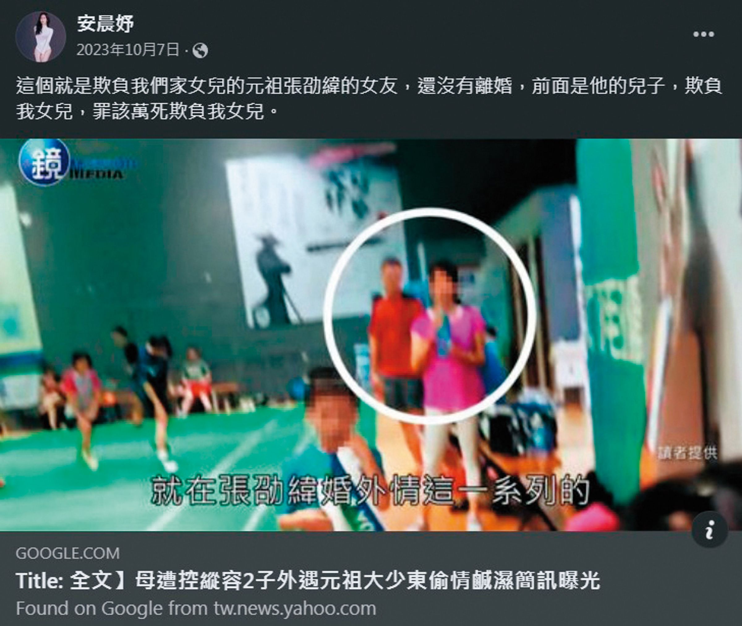 日前安晨妤喊話要保護家人,感覺她與前夫張劭緯仍有一番糾結。(翻攝自安晨妤臉書)