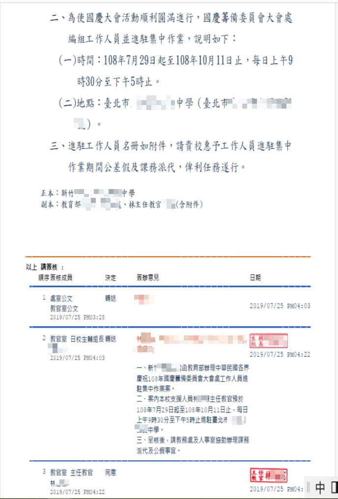林姓主任教官擔任國慶籌備委員期間完全沒有在學校上班，竟利用主任教官職務之便詐領值班費。（讀者提供）