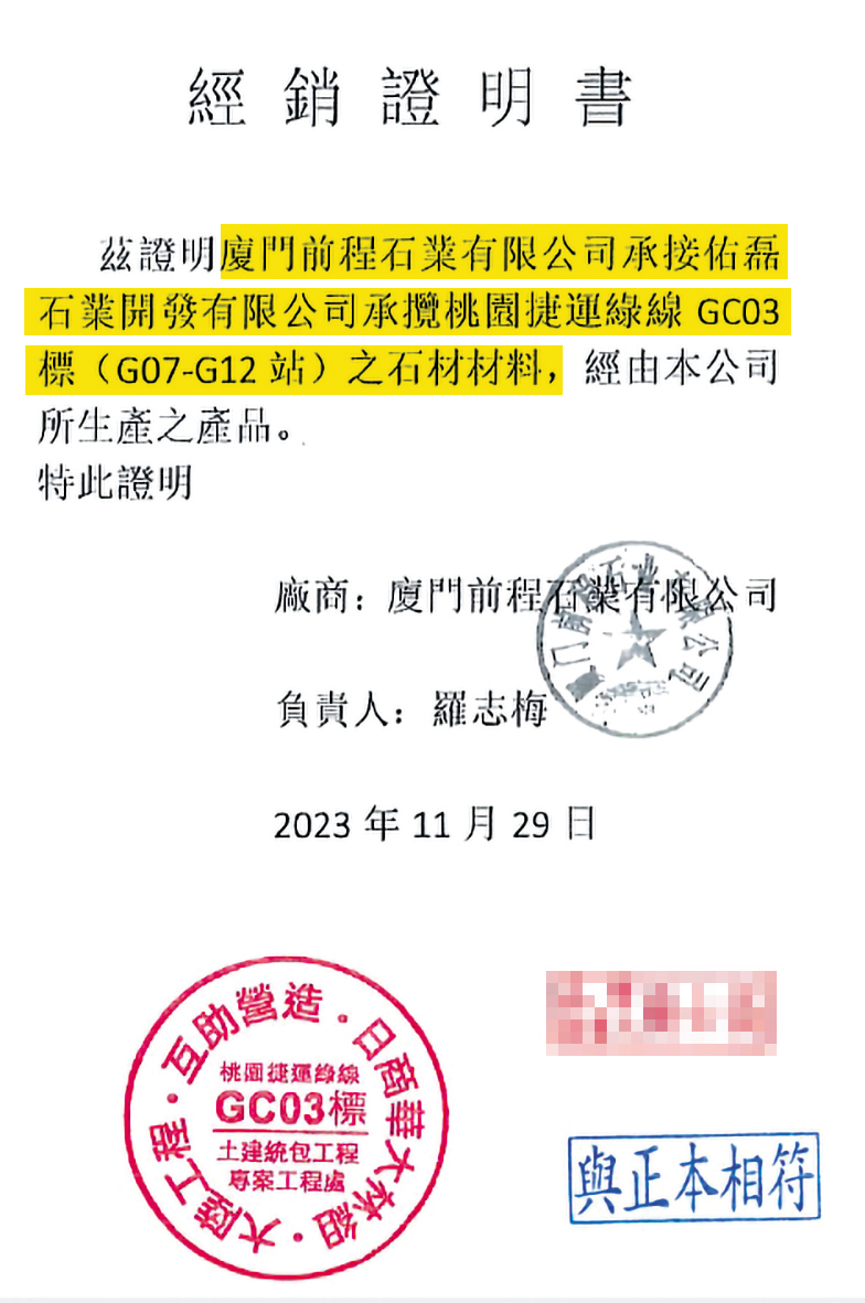 合約中斗大的使用「中國大陸廈門前程公司」石材，業主、監造、統包商全都看不到。