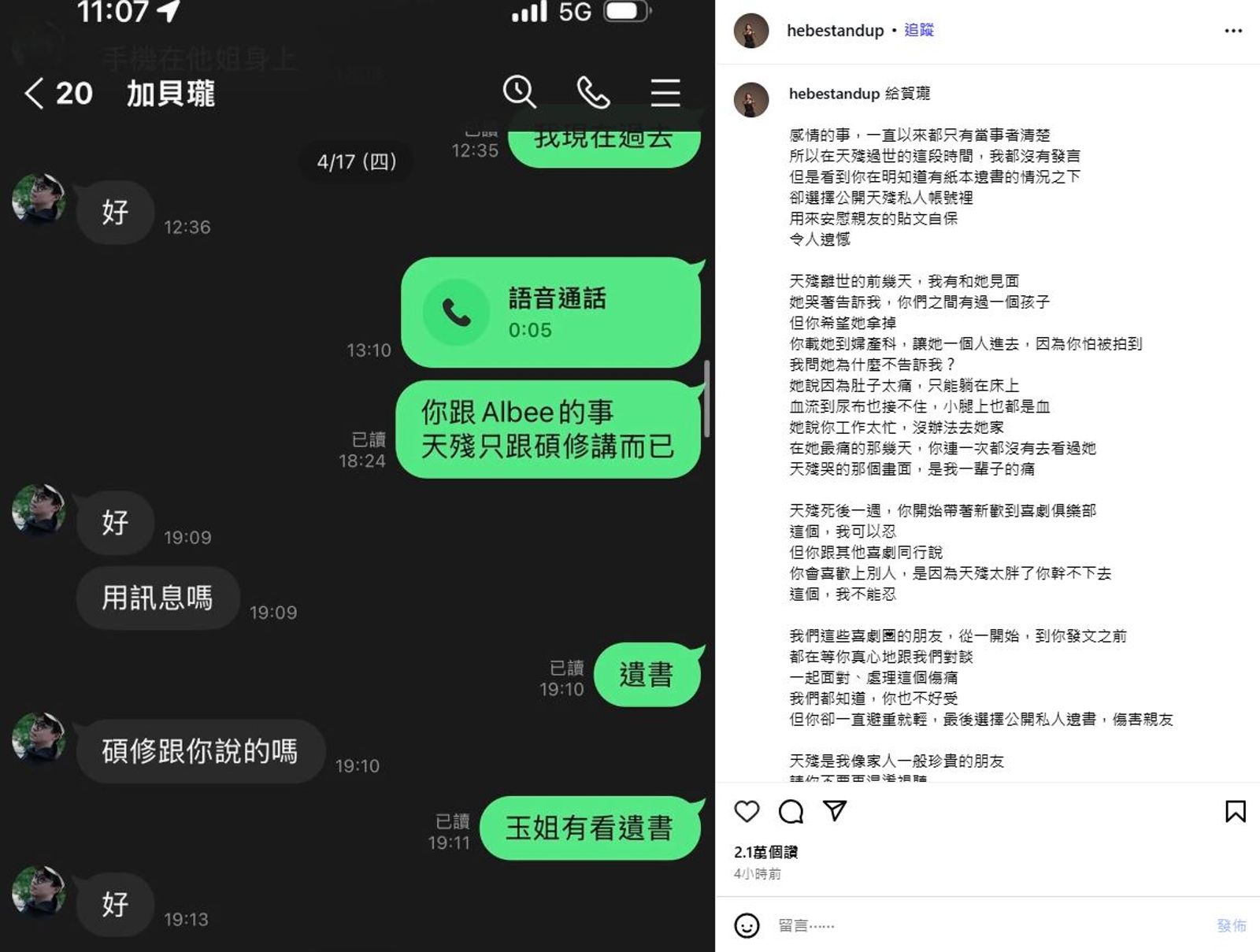 天殘密友林妍霏,在社群媒體上發文揭露賀瓏過往對天殘的多項不當行為。(翻攝自林妍霏 IG)