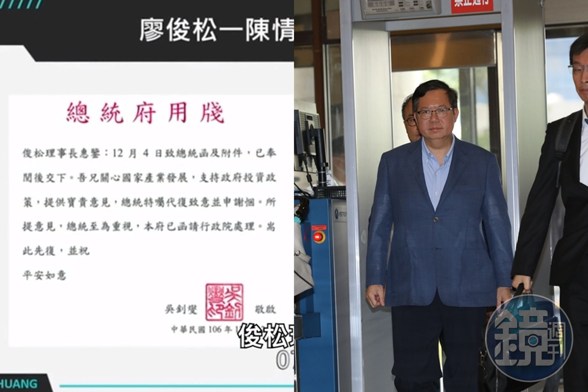 黃國昌爆料向鄭文燦行賄的廖俊松曾獲總統府和行政院「一條龍服務」,行政院則稱他們對所有陳情都一視同仁。(左圖翻攝自黃國昌YouTube)