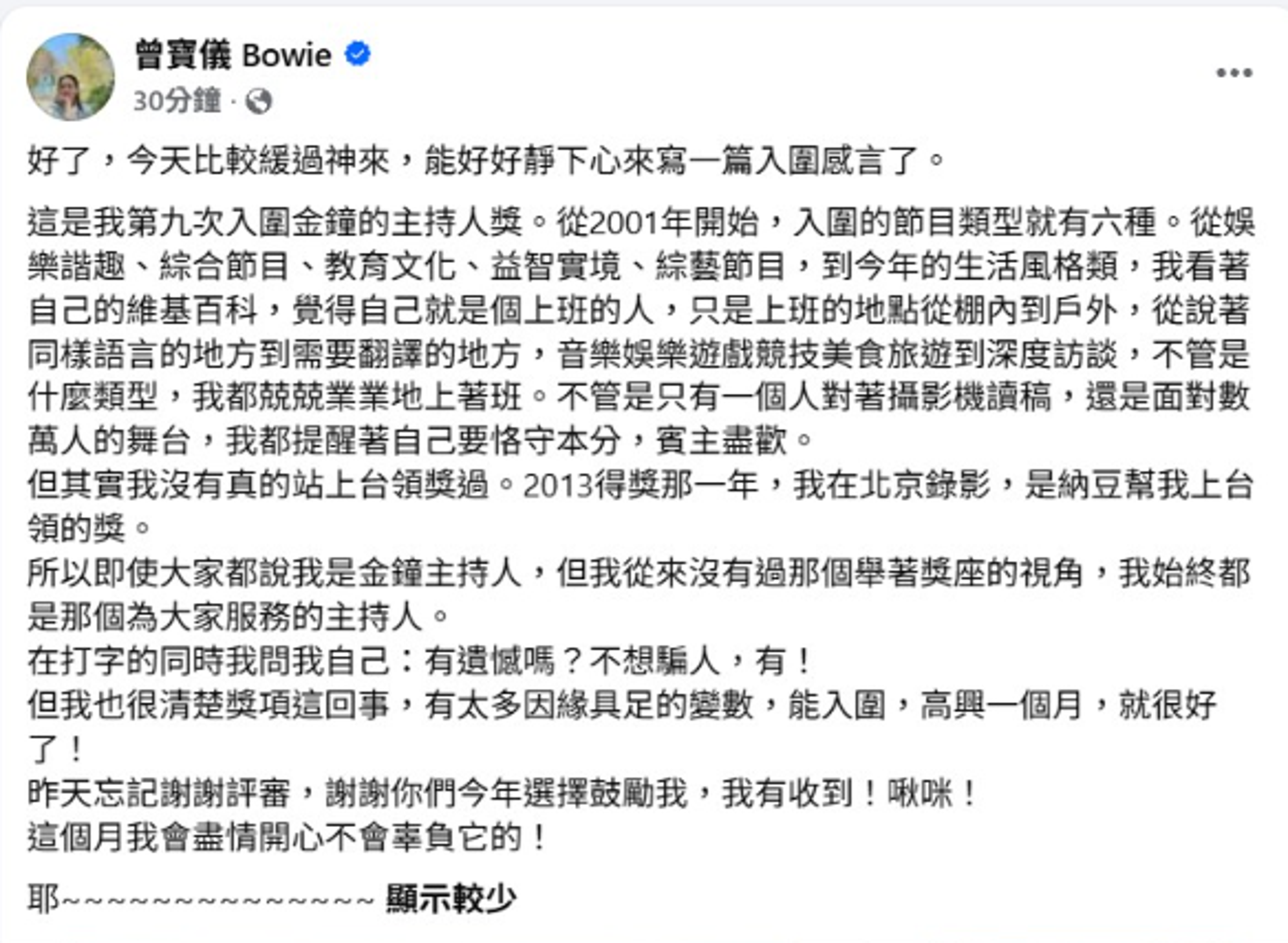 曾寶儀發文親吐遺憾。（圖／翻攝自臉書）