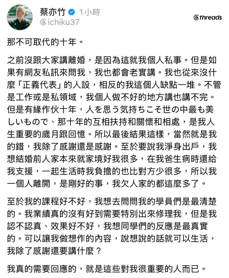 蔡桑在網路上發文向前妻道歉，但隨後又刪文。（翻攝自蔡亦竹Threads）