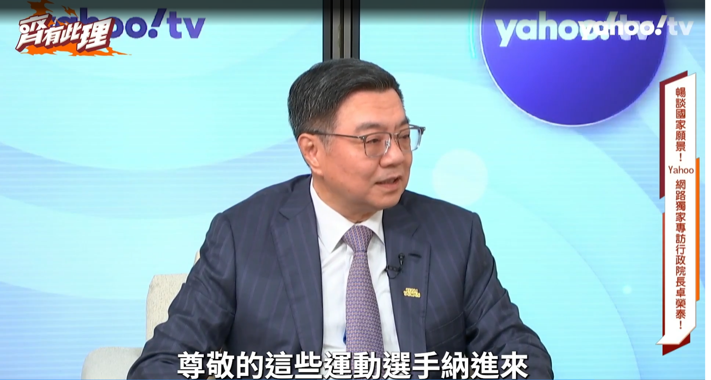 卓榮泰說明運動部籌組。（翻攝自YahooTV《齊有此理》）