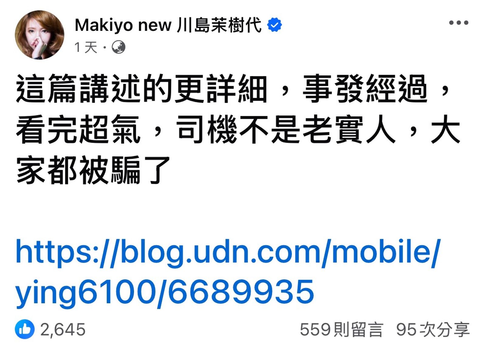 Makiyo還原她打司機事件的視角,更分享判決書認為司機不是老實人。(翻攝自Makiyo臉書)