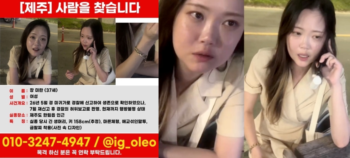 南韓濟州島一名37歲女子張美蘭於5月離家後失聯至今。(翻攝自韓網)