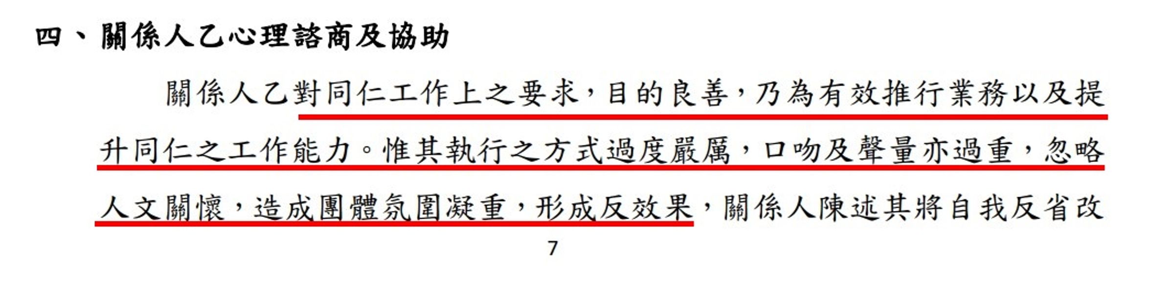 勞發署北分署同仁輕生，動部調查結果卻稱分署長謝宜容「對同仁工作上之要求『目的良善』」。（勞動部提供）