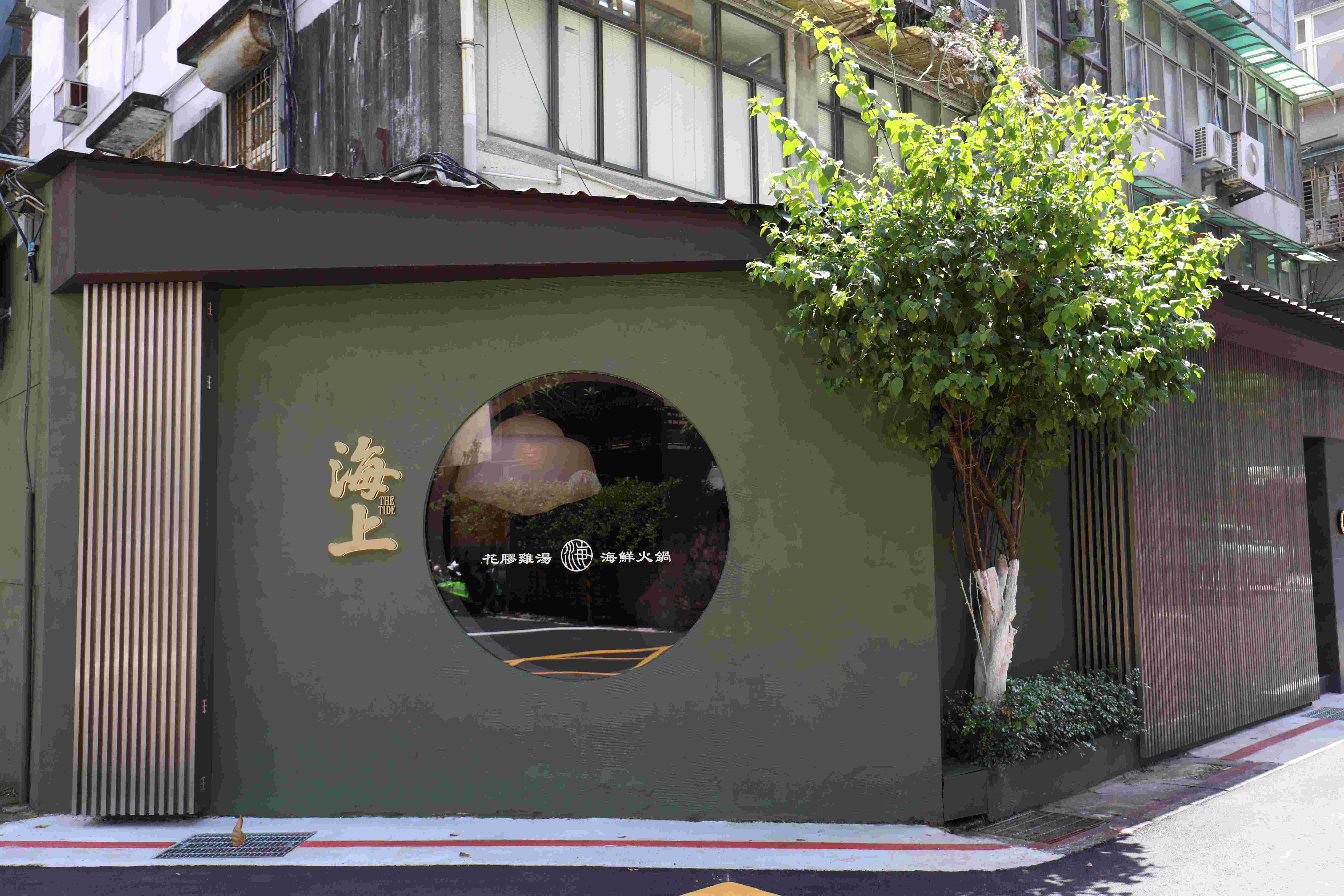 2026年10月6日正式開幕的「海上花膠雞湯·海鮮火鍋」,座落在台北四維路巷內。