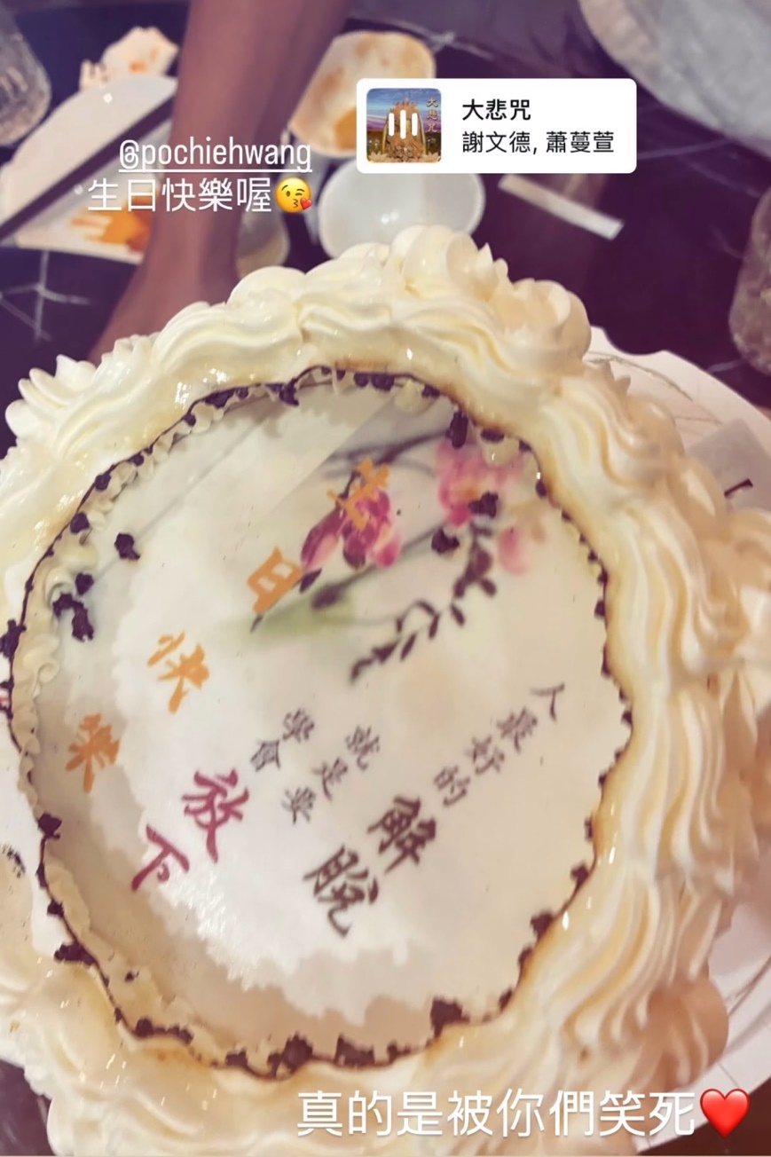 楊銘威送的蛋糕還寫了心靈小語,要王柏傑學會放下,王柏傑自稱快笑死。(翻攝自王柏傑IG)