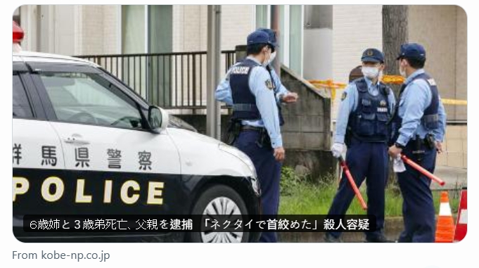 1名42歲上班族昨日下午涉嫌在家中勒斃2名兒女,妻子晚間下班返家後驚見慘況後急報警,最終男子自首坦承對孩子痛下毒手。(翻攝自X@kobeshinbun)