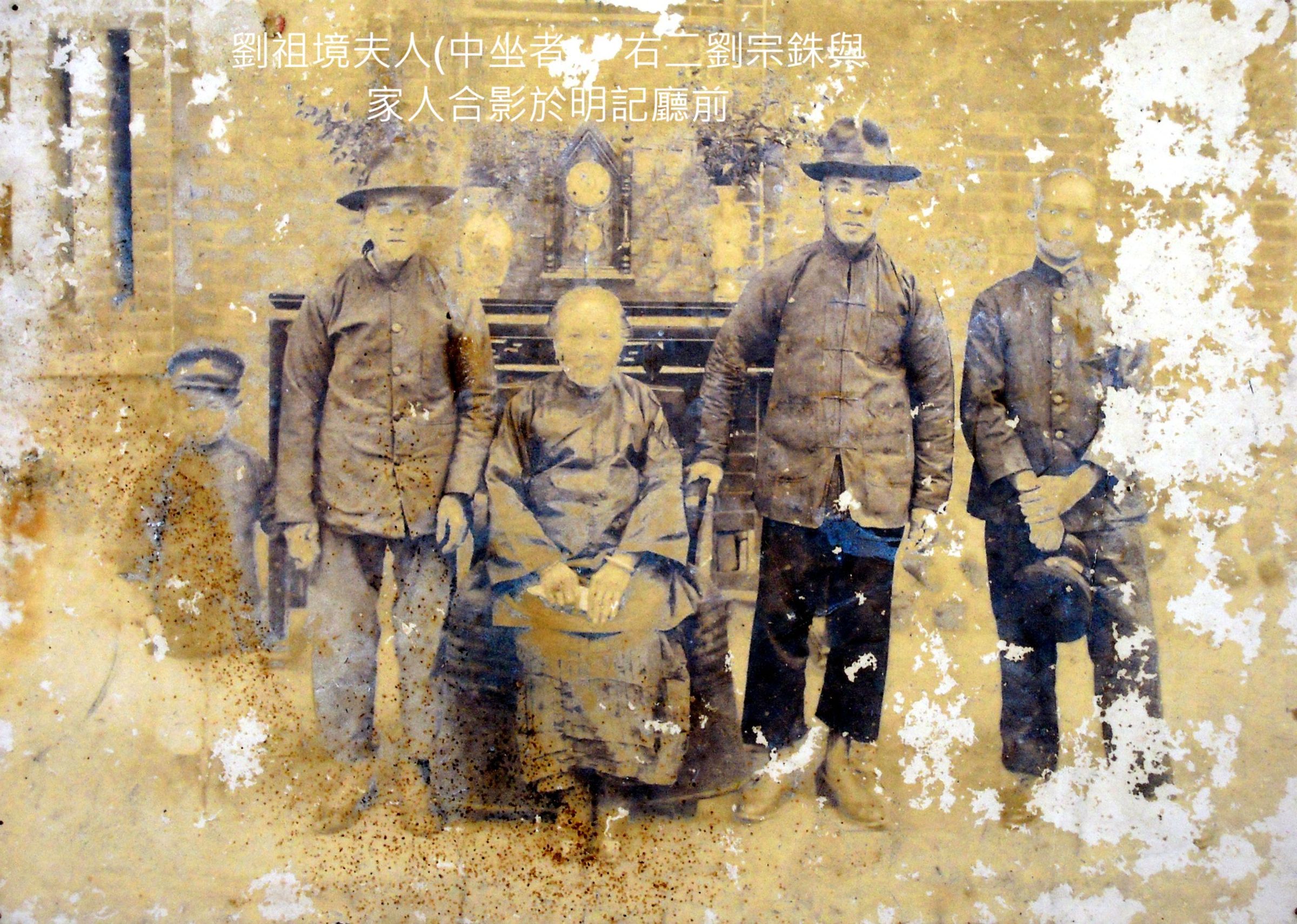 劉氏家族於明記堂內合影。(新店文史館「再現十四張藜閣留輝風華文件展」提供)