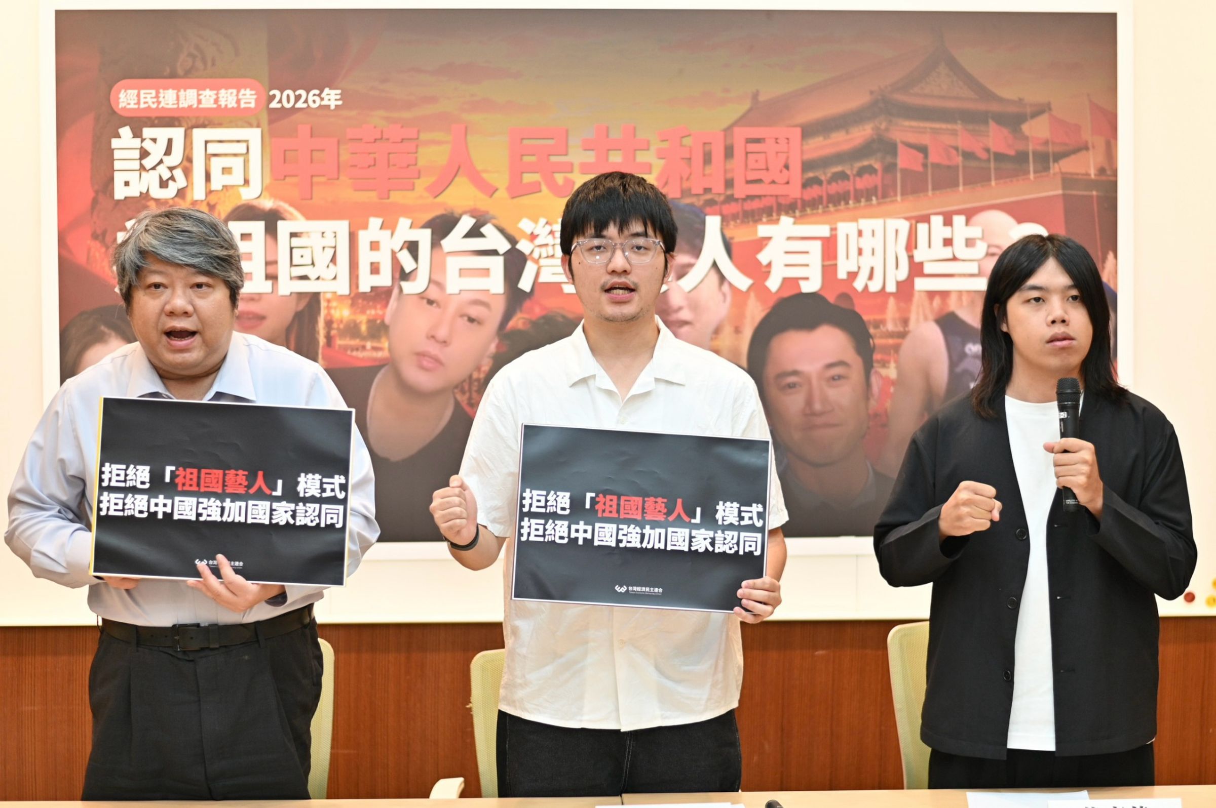 經民連調查,至少有28名台灣藝人於2026年中國十一國慶前後,透過轉發中國官媒貼文、參與國慶特別節目或出席官方慶祝活動等方式,公開表達認同中華人民共和國為「祖國」。(經民連提供)