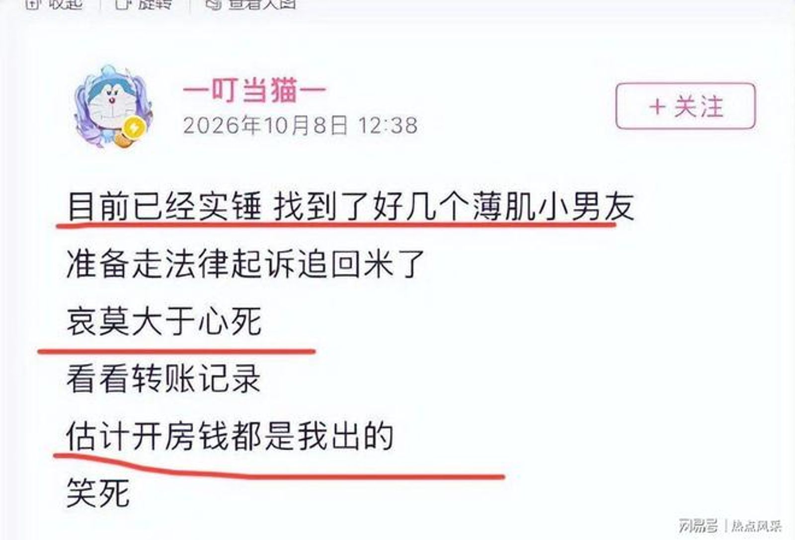 200萬粉絲的中國直播主「叮噹貓」交往2個月砸143萬，卻沒想到遭戴綠帽，就連開房錢也疑似是他付。（翻攝自微博）
