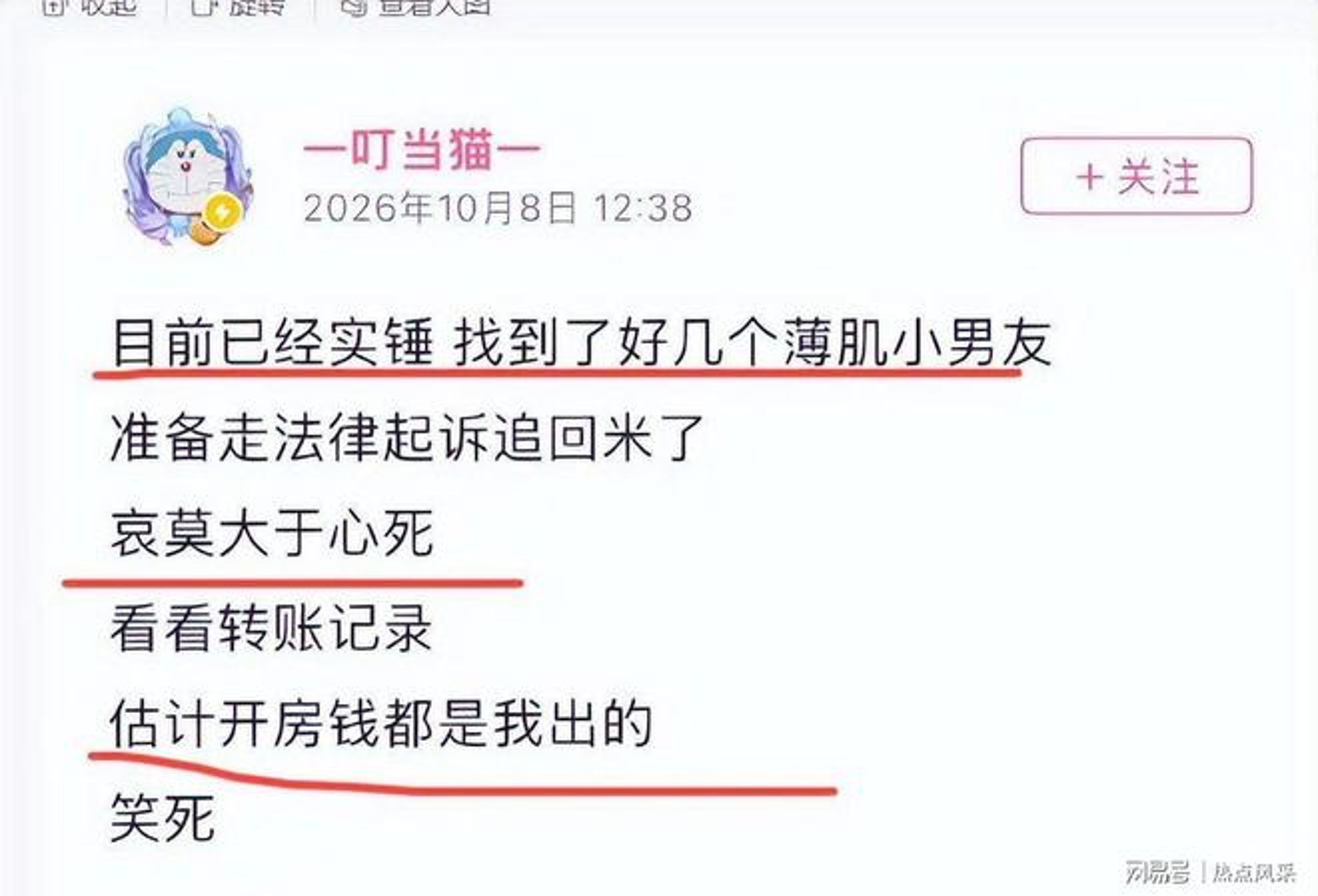 200萬粉絲的中國直播主「叮噹貓」交往2個月砸143萬,卻沒想到遭戴綠帽,就連開房錢也疑似是他付。(翻攝自微博)