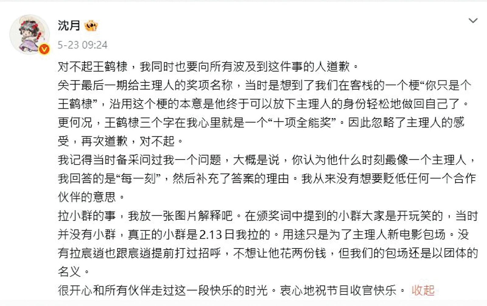 沈月在王鶴棣發文並被其粉絲出征後，清晨急道歉且解釋只是玩哏，體面回覆一舉漲粉40多萬，據說還有新代言找上門。（翻攝自沈月微博）