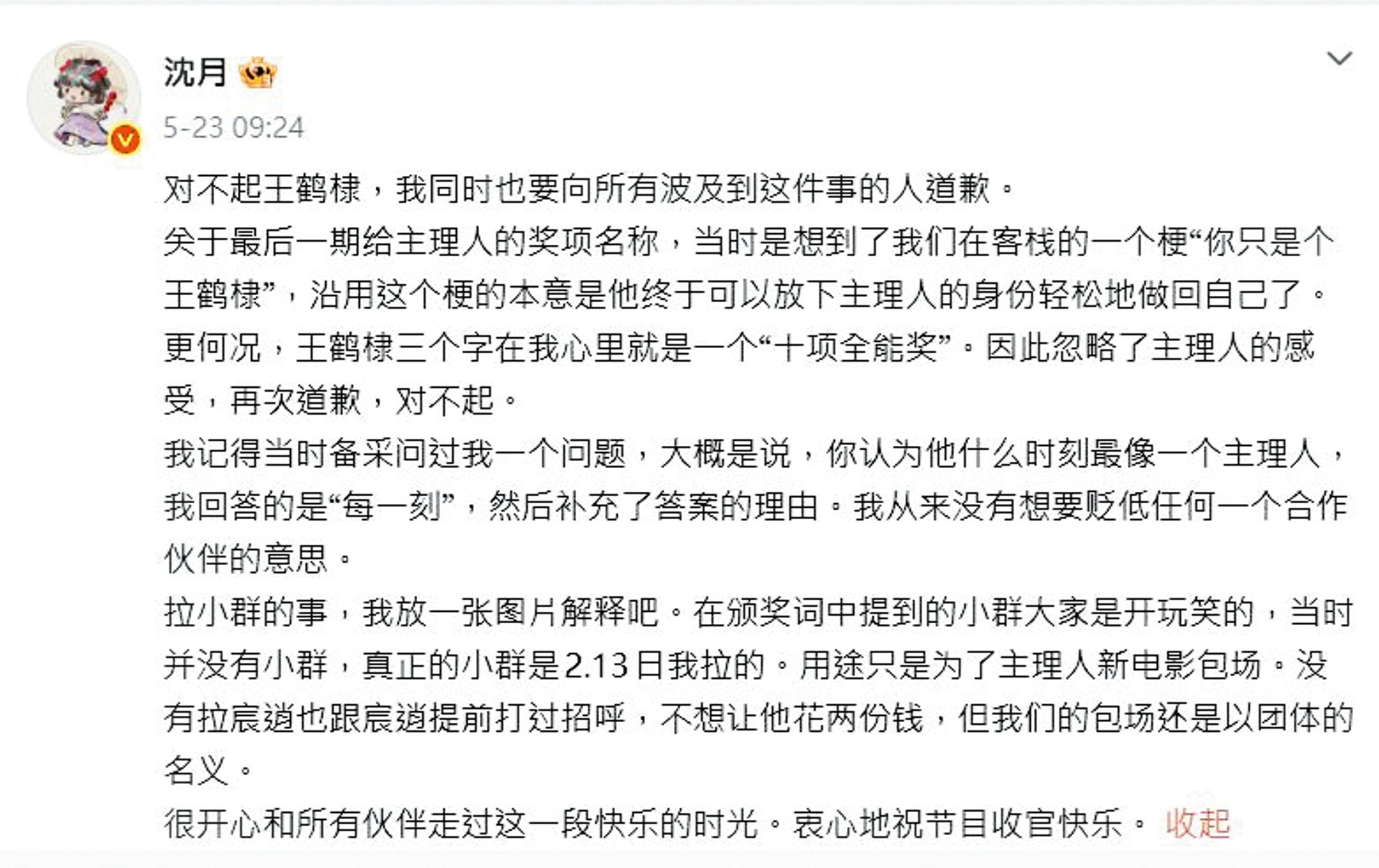 沈月在王鶴棣發文並被其粉絲出征後，清晨急道歉且解釋只是玩哏，體面回覆一舉漲粉40多萬，據說還有新代言找上門。（翻攝自沈月微博）