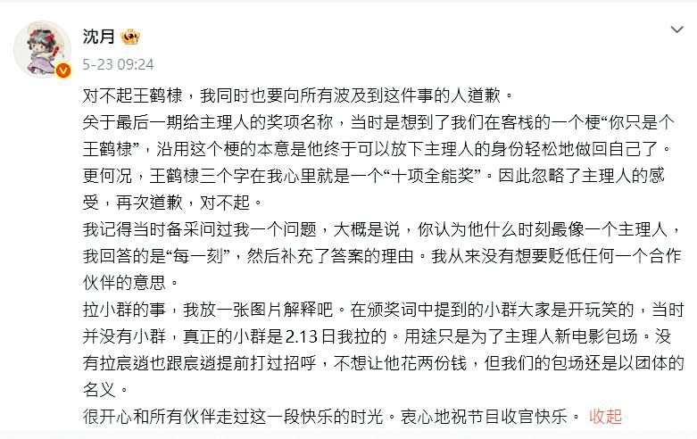 沈月在王鶴棣發文並被其粉絲出征後，清晨急道歉且解釋只是玩哏，體面回覆一舉漲粉40多萬，據說還有新代言找上門。（翻攝自沈月微博）