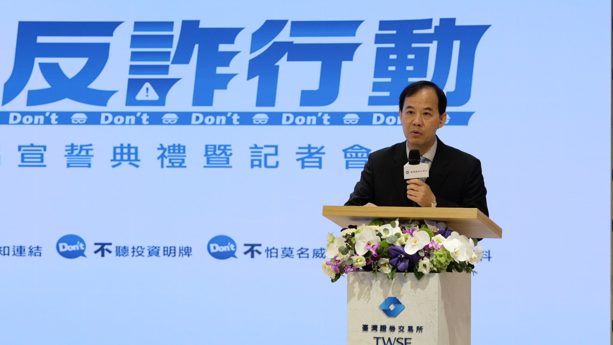 金管會證期局張振山局長說道,金管會積極推動反詐,將配合打詐新四法,發布相關子法及配套措施,整合各單位資源,讓通報程序更完善。