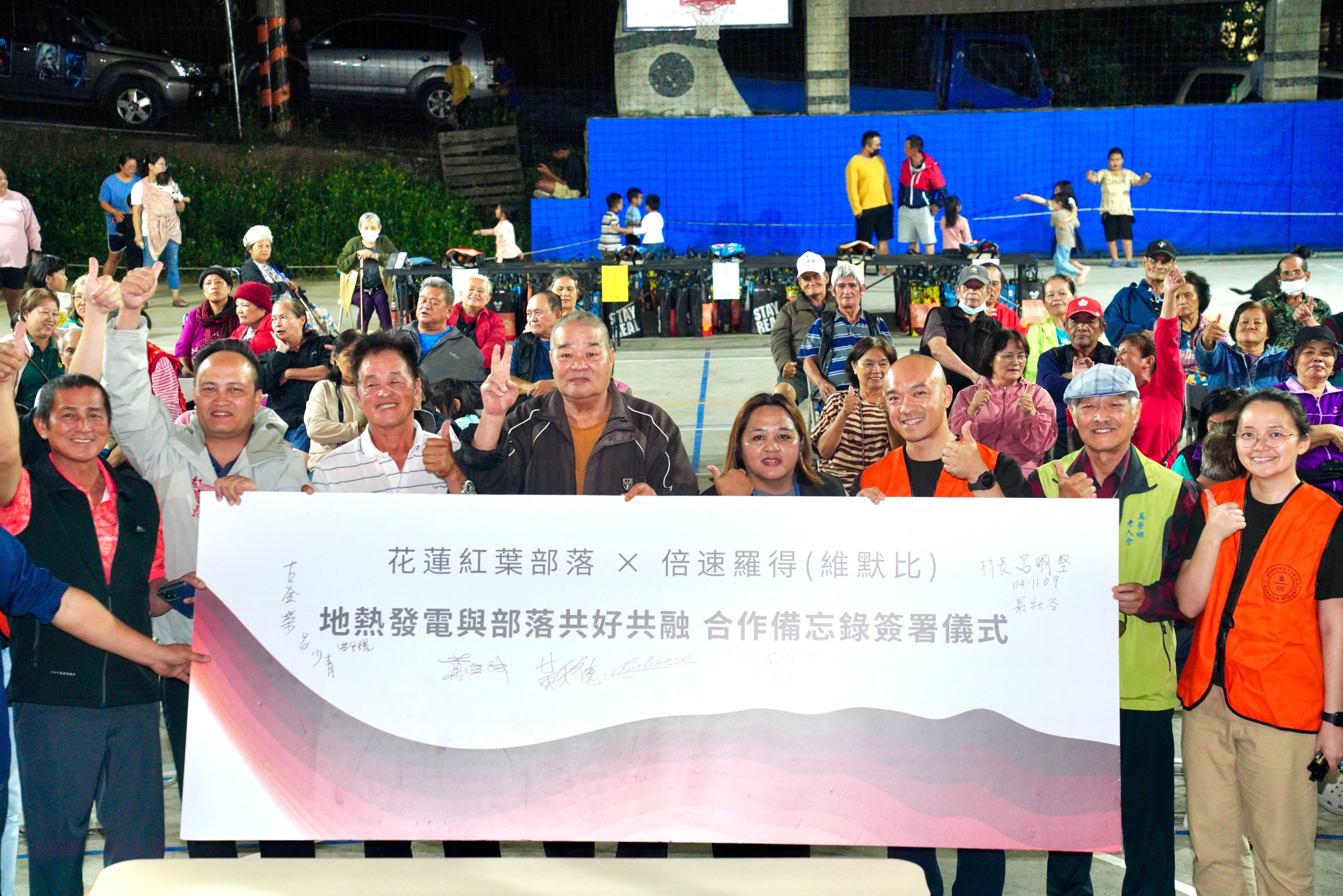 台灣倍速羅得根據《原住民族基本法》規定，經過投票取得部落諮商同意，未來得以在花蓮紅葉部落承租公有土地進行地熱探勘與開發。